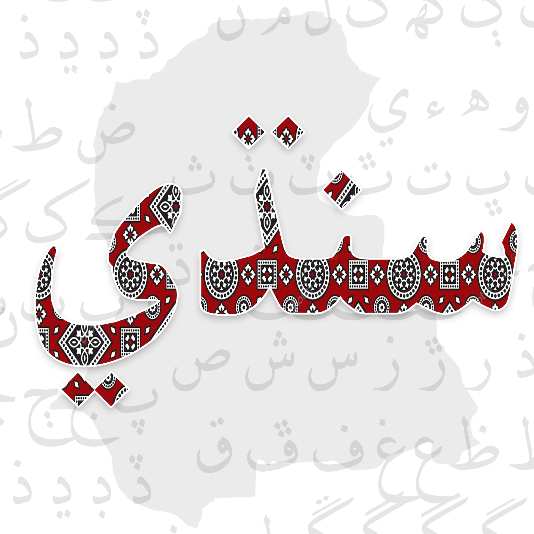 Download Mb Sindhi Font